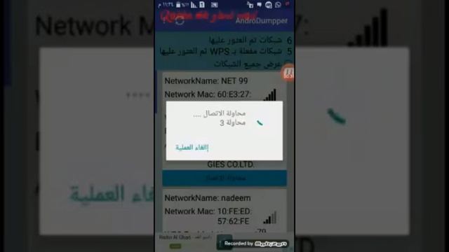 كيفيه استخدام برنامج AndroDumpper لمعرفه رمز الشبكات