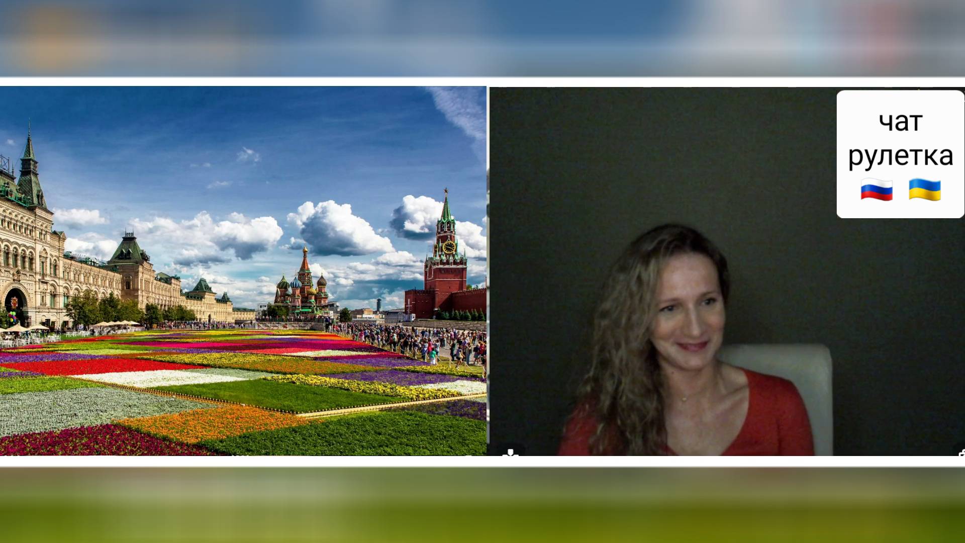 Сопротивление. Чат рулетка Россия-Украина смотреть онлайн