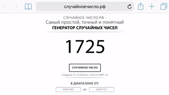 IPHONE XS - розыгрыш от 21.12.2018 Самсон Фарма