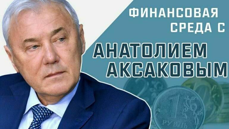 Депутат Госдумы Анатолий Аксаков рассказал, что будет с ипотекой после 1 января 2025 года смотреть онлайн