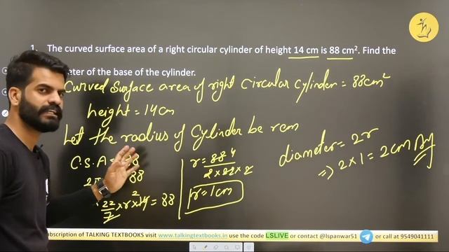 L-3 Surface Area and Vol. of Cylinder | Chap 13 Surface Area & Volume Class 9 | Lokendra Singh | TT смотреть онлайн