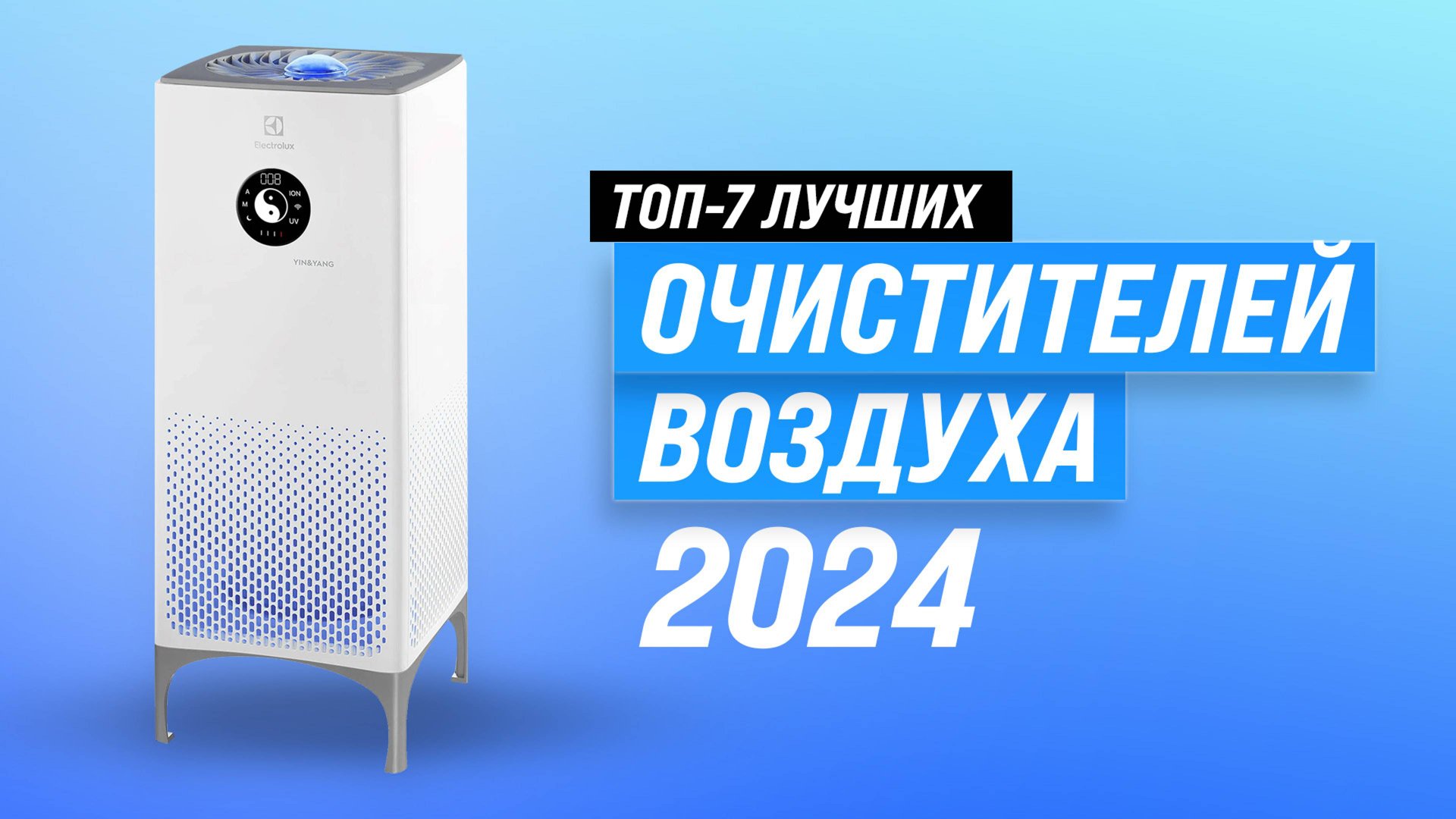 ТОП–7 лучших очистителей воздуха 2024 года | Рейтинг воздухоочистителей для аллергиков и астматиков смотреть онлайн