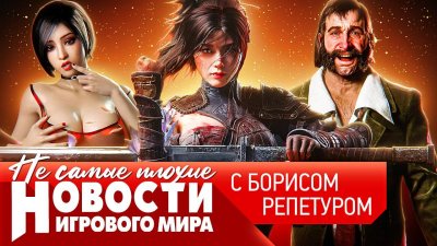 Игровые новости и обзоры
