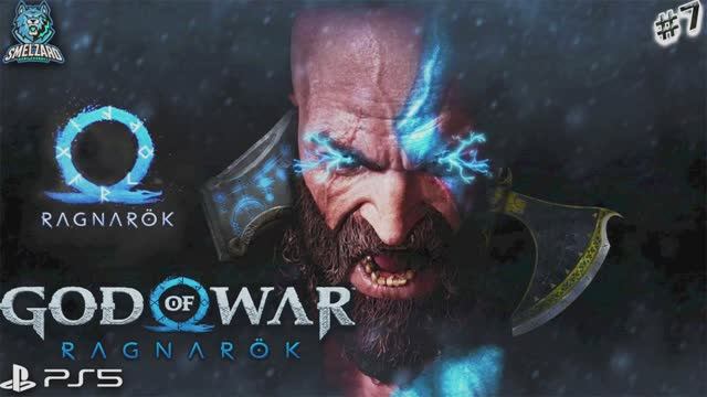 GOD OF WAR: Ragnarok ► Бог Войны Рагнарёк PS5 ► Прохождение #7 ✪ #godofwarragnarok #богвойны #ps5 смотреть онлайн