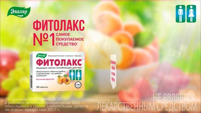 Фитолакс - мягкое послабляющее средство на основе фруктов от компании Эвалар смотреть онлайн