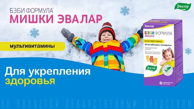 Мишки Эвалар Мультивитамины от компании Эвалар смотреть онлайн