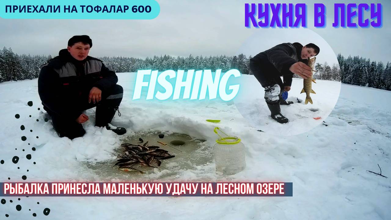 Рыбалка и ТОФАЛАР 600. Ловим окуня. Ловим щуку на кружки. смотреть онлайн