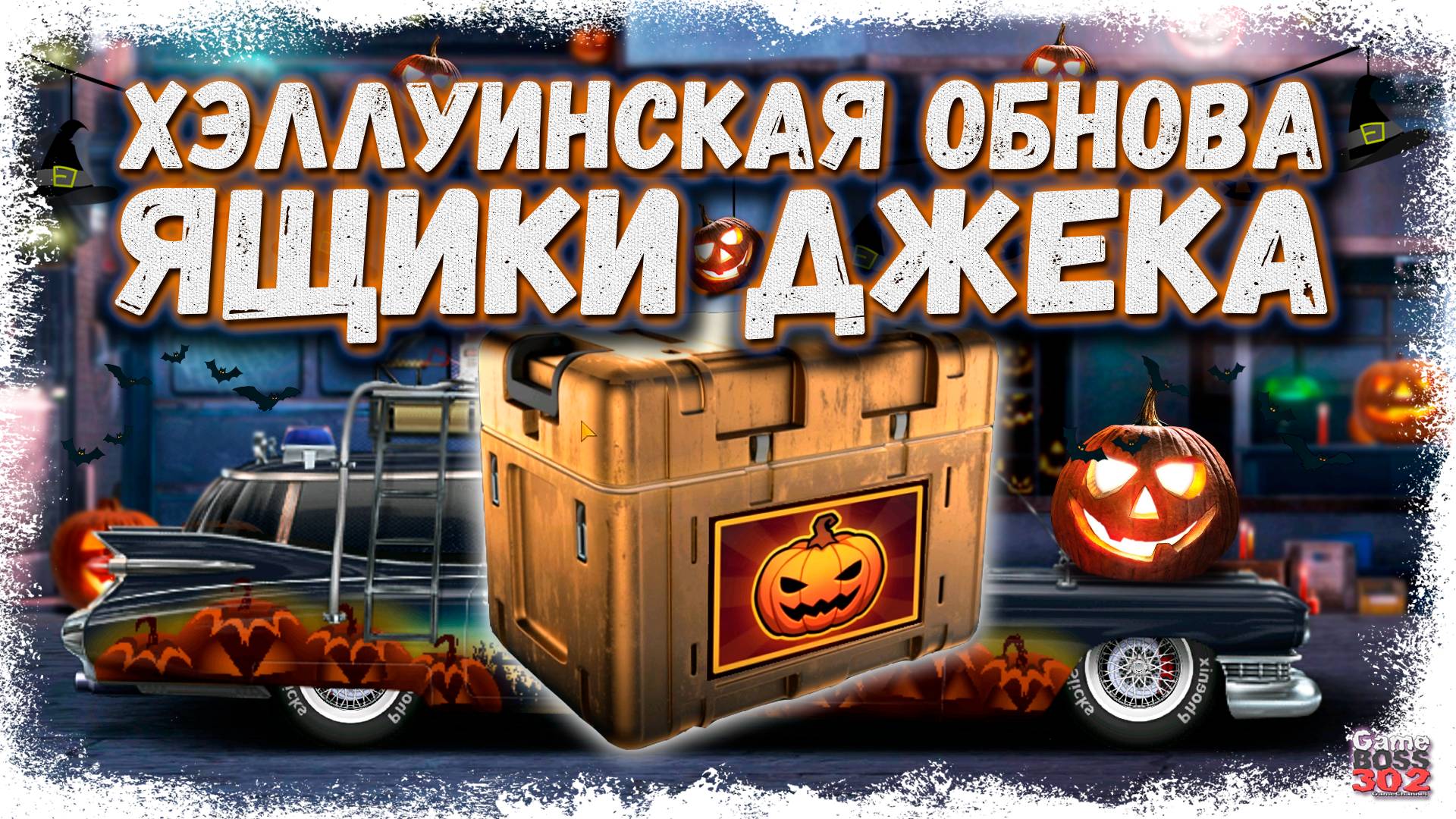КРУТАЯ ОБНОВА НА ХЭЛЛОУИН | НОВЫЕ ПРОЕКТОРЫ, АВАТАРКИ, ЯЩИКИ И КРООООВЬ | Drag Racing Уличные гонки смотреть онлайн