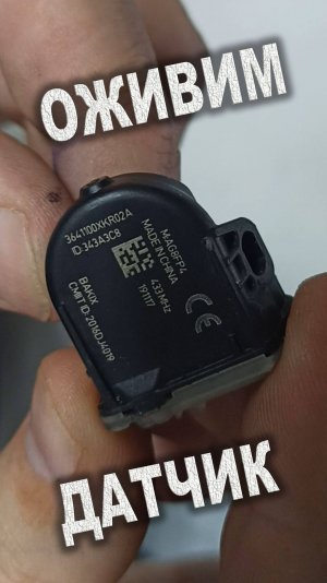 Замена элемента питания в датчике давления шин автомобиля