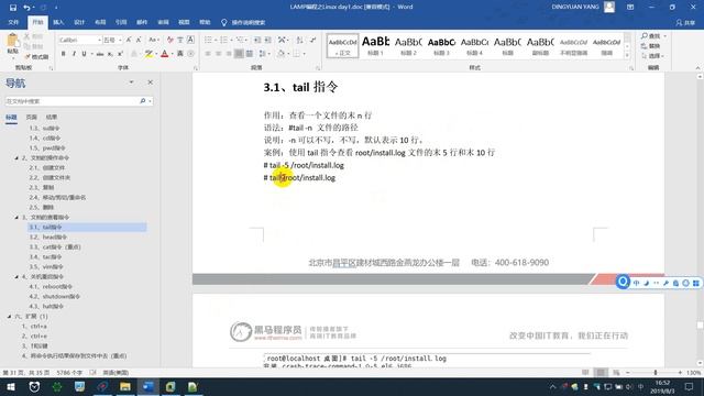 Linux 1- 15 tail和head指令 смотреть онлайн