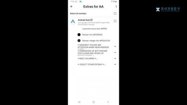 Android Auto - 순정 안드로이드 오토 하단 바 제거하니 화면이 엄청 넓어졌습니다 - Extras for AA, Extras For AA(LEGACY)