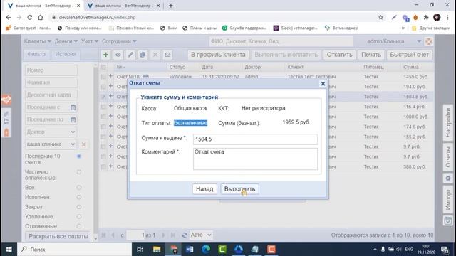 Работа со счетами в программе Ветменеджер смотреть онлайн