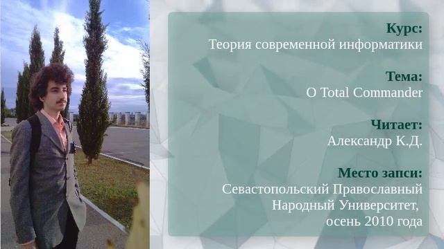 O Total Commander смотреть онлайн