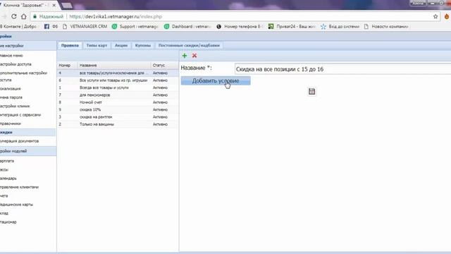Скидки. Какие скидки бывают, как добавить правила для скидок смотреть онлайн