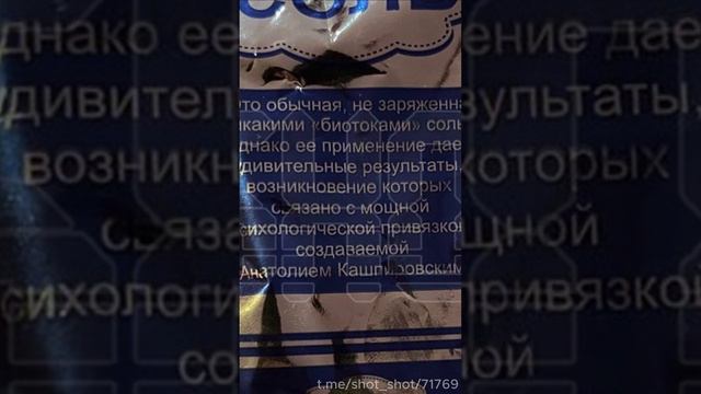 Соль от Кашпировского. Что это? #кашпировский #соль #исцеление смотреть онлайн