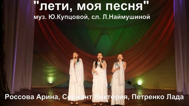 "Лети, моя песня" смотреть онлайн