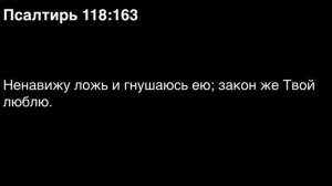 День 164. Библия за год. С митрополитом Иларионом.