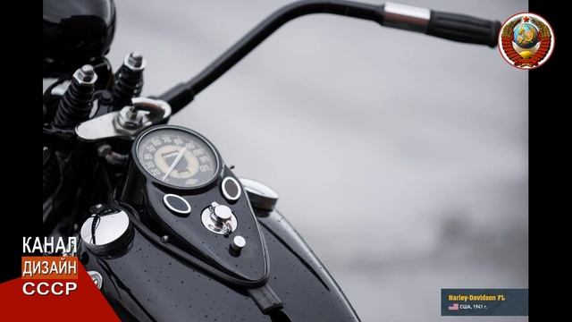 Мотоцикл "Harley-Davidson FL" США, 1941 год выпуска. смотреть онлайн