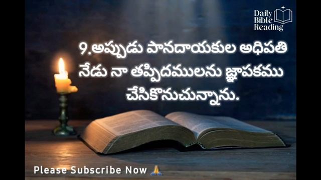 #GENESIS (#ఆదికాండము)|| 41th CHAPTER 7 To 12 verses ||Daily Bible Reading|| #teluguchristiansong #i смотреть онлайн