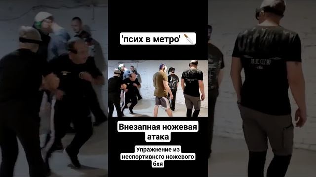 Псих в метро. Внезапная ножевая атака #shorts