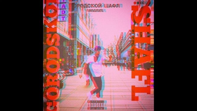 nonamer - Городской шафл (Intro) (Official audio) смотреть онлайн