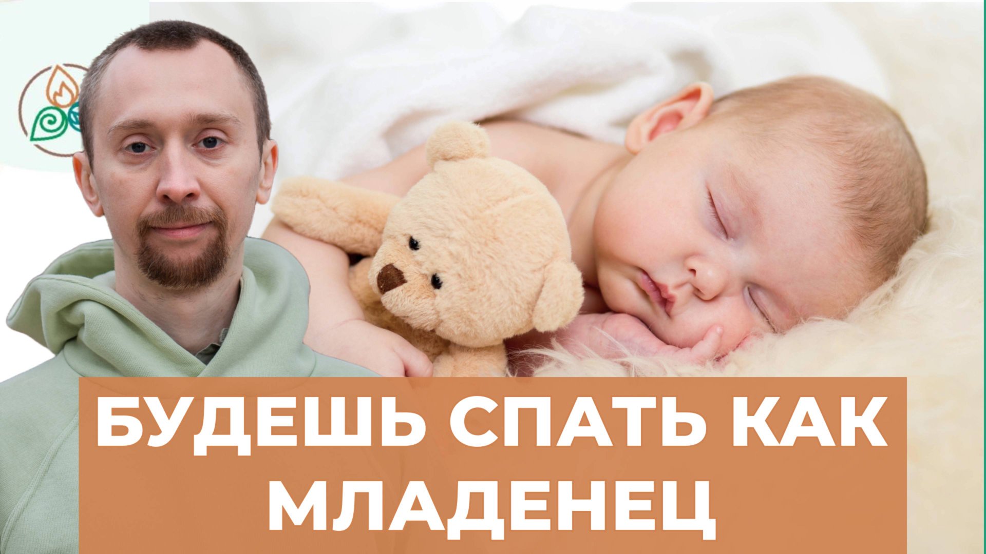 Аюрведа для сна, улучшение сна, как расслабиться перед Cном