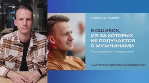 5 ошибок, из-за которых у тебя не получается с мужчинами