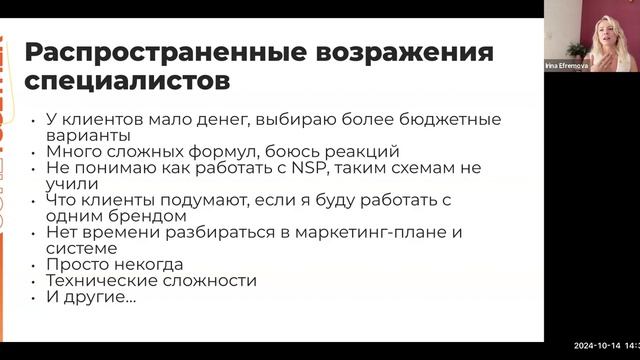 20 причин специалисту выбрать NSP среди других проф. линеек смотреть онлайн