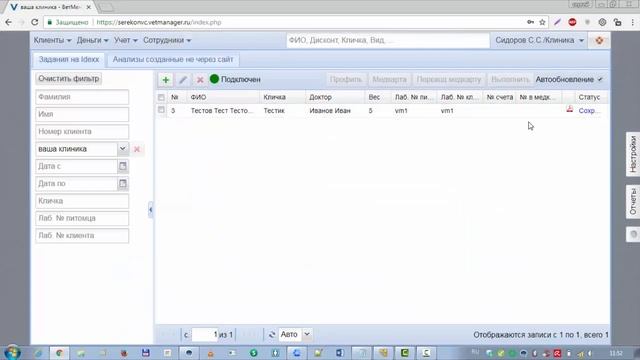 Idexx. 2.Работа с модулем Idexx смотреть онлайн