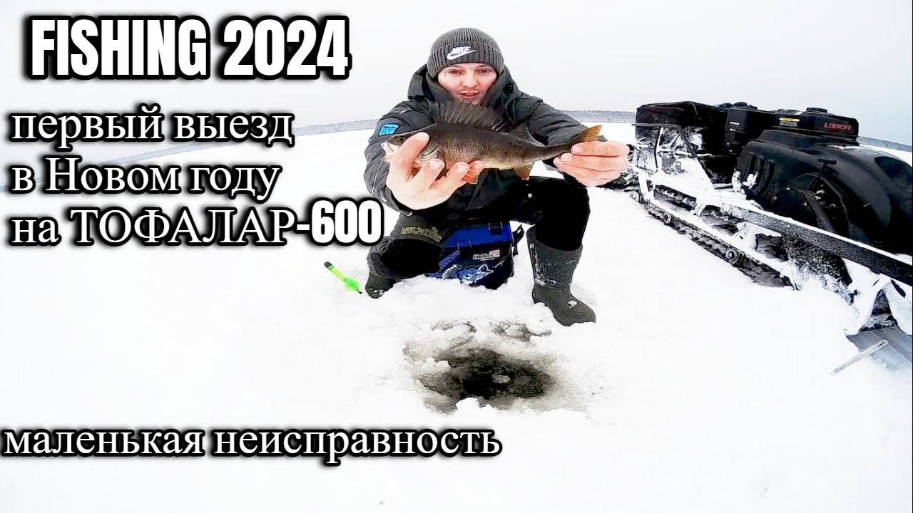 Рыбалка 2024. Ловим окуня. поломка за 30км в лес Тофалар-600 смотреть онлайн