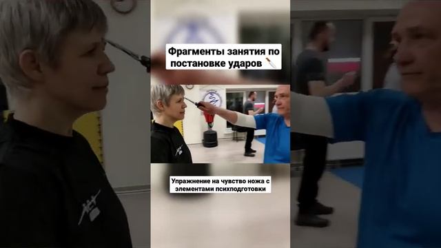 Чувство ножа. Наработка стрессоустойчивости. Психподготовка. #shorts