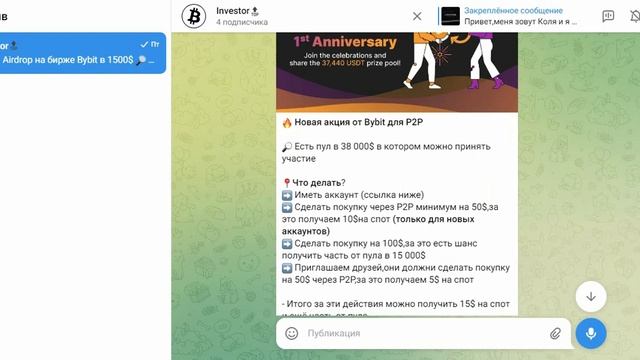 Р2Р Акция на Bybit.Рост BTC и мои мысли смотреть онлайн
