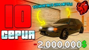 😎Самый имбовый заработок! ПУТЬ ВЕНГАЛБИ #10 на БЛЕК РАША! ТЮНИНГ ВАЗ 2114 - BLACK RUSSIA