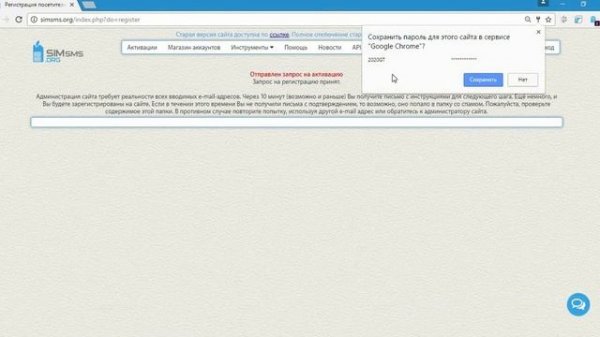 Регистрация на SIMSMS.org