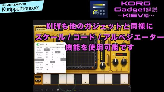KORG Gadget 解説 コルグ ガジェット 操作方法 その11 ～KIEV編～｜初心者でもわかる 解説 смотреть онлайн