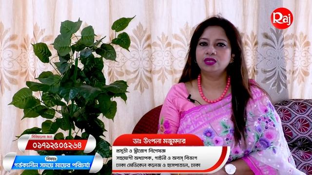 Care of the Future Mother | হবু মায়ের যত্ন | Pregnant Mother Take Care смотреть онлайн