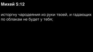 День 250. Библия за год. С митрополитом Иларионом.