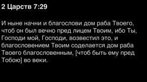 День 82. Библия за год. С митрополитом Иларионом.