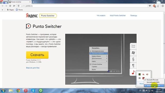 как установить punto switcher смотреть онлайн