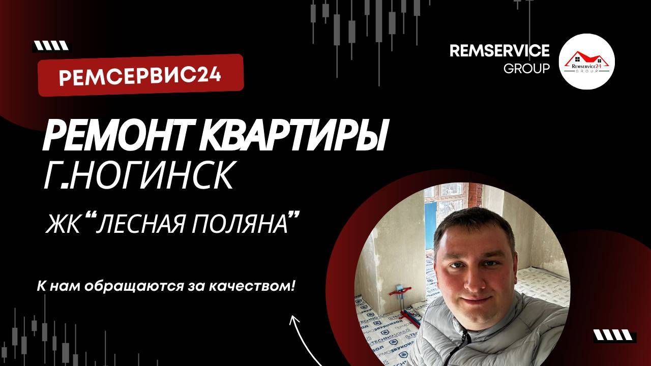 Ремонт квартиры в Ногинске | ЖК «Лесная поляна»