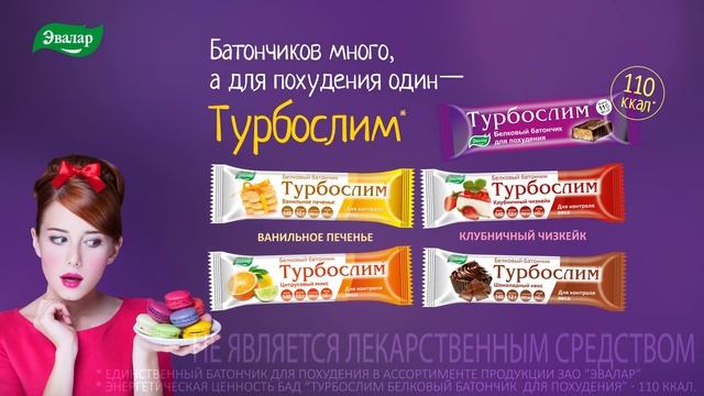 Новые вкусы белкового батончика Турбослим! смотреть онлайн