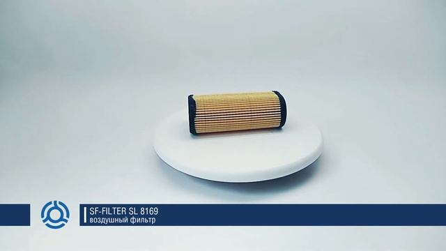 SL 8169 (SL8169) обзор воздушного фильтра SF-Filter смотреть онлайн