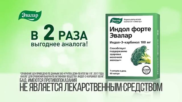Индол форте от компании Эвалар