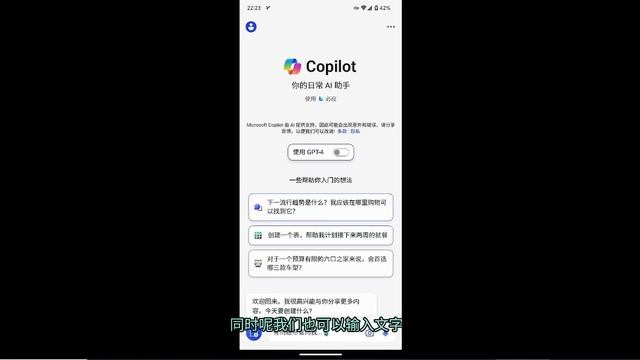 重磅！Copilot手机应用上线，快速上手！国内轻松安装使用，支持Android和IOS，免费GTP-4、DALL·E 3、中文语音强大功能! смотреть онлайн