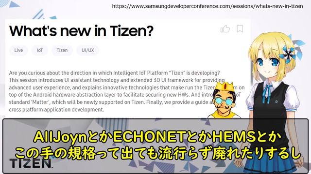 【Tizen小咄】Samsung Developer Conference 2022のkeynoteを見た смотреть онлайн