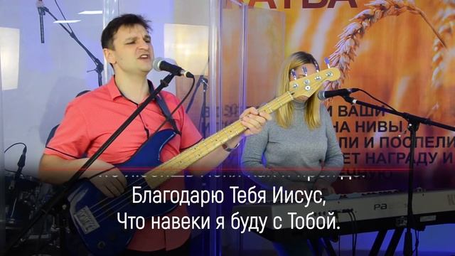 Служение прославления ц."Благая Весть" г.Благовещенск 13.12.2020