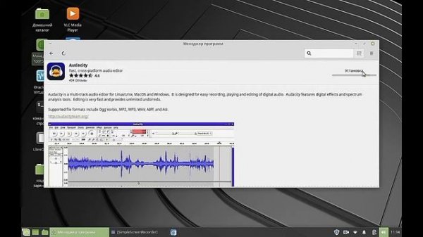 Установка Audacity в Linux Mint Xfce.