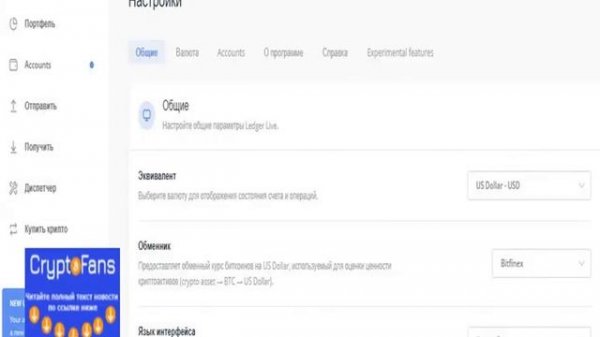 Ledger выпустил русскоязычную версию по Ledger Live для работы с аппаратными кошельками