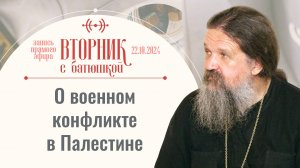 Как быть истинным православным на Украине? Вторник с батюшкой. Беседа с от. Андреем Лемешонком