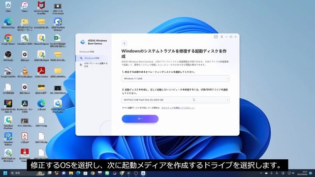 Windows 11/10でブルースクリーンが頻発している原因と対処 - 4DDiG Windows Boot Genius смотреть онлайн